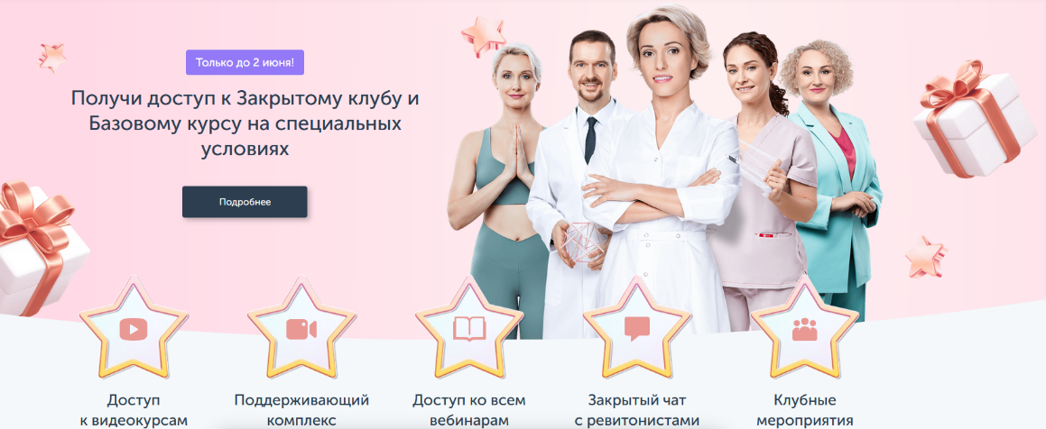 [Ревитоника] Закрытый клуб март-апрель-май (2024)