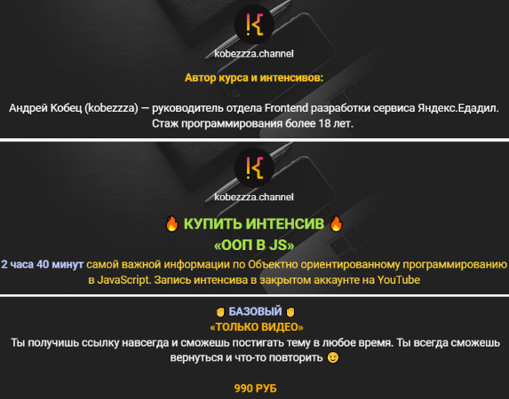 [Андрей Кобец] [kobezzza] Интенсив ‌ООП в Java Script (2022)