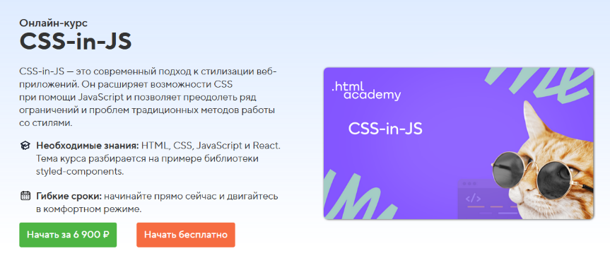 [HTML Academy] CSS-in-JS (2022)