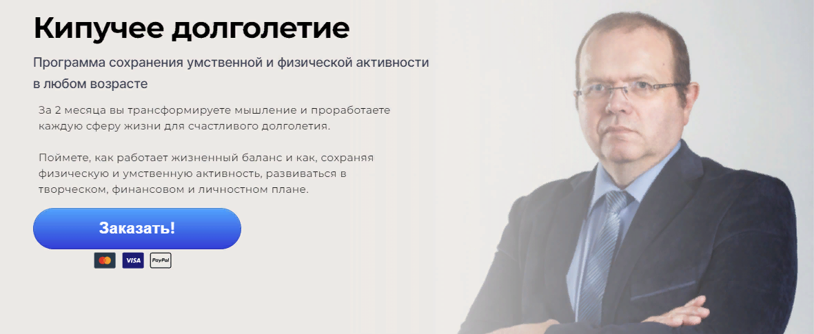 [Константин Шереметьев] Кипучее долголетие (2024)