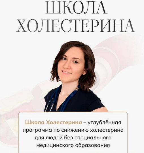 [Елена Барсукова] Школа Холестерина (2024)