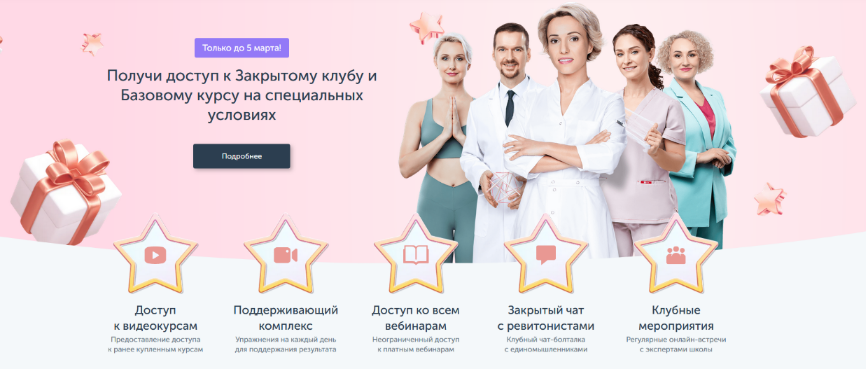 [Ревитоника] Закрытый клуб декабрь-январь-февраль (2023)