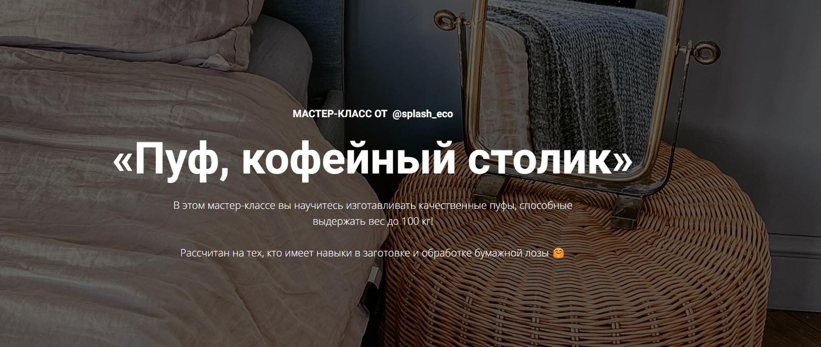 [Анна Бурцева] Пуф, кофейный столик (2024)