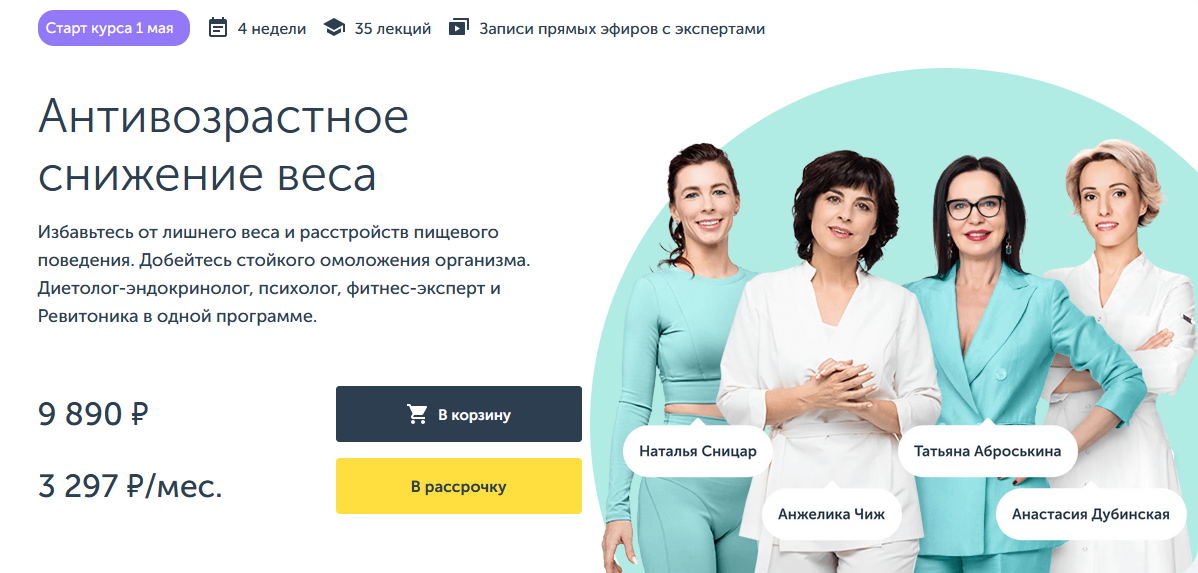 [А. Дубинская, А. Чиж, Т. Аброськина] [Ревитоника] Антивозрастное снижение веса (2023)