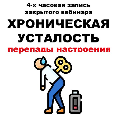 [pravda.pro.pisheprom] Женя Братишка, Юля Братишка ― Хроническая усталость (2024)