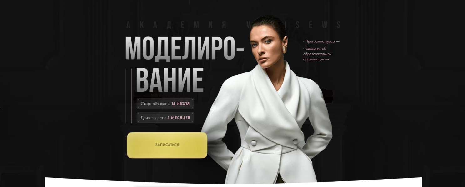 [Шитье][Виктория Ракуса] Моделирование (2024) [Тариф Всё сама]