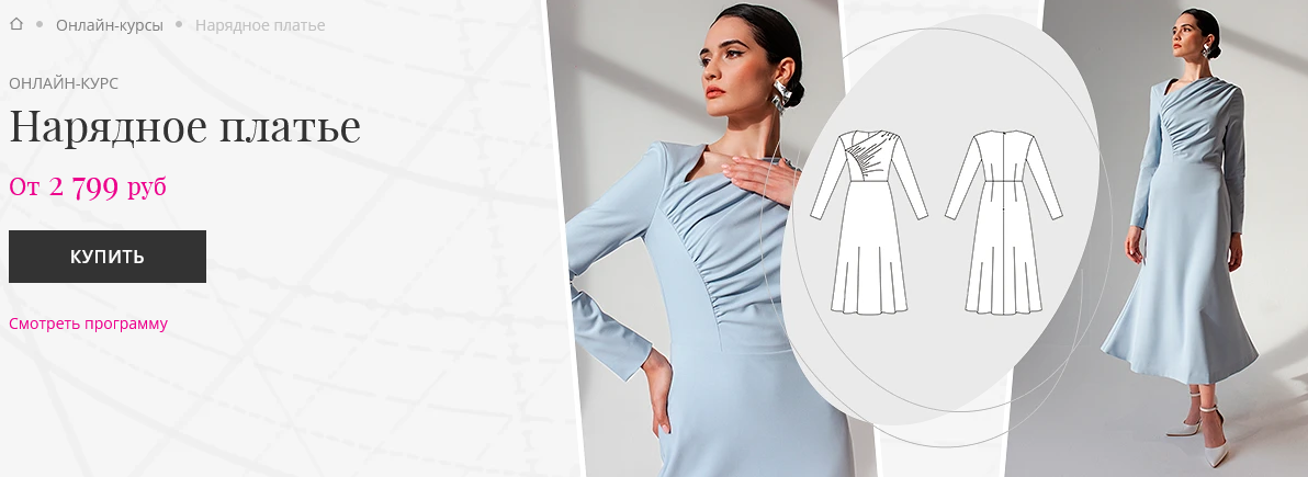 [Любовь Смицких] [Академия Burda] [Шитье] Нарядное платье (2024)