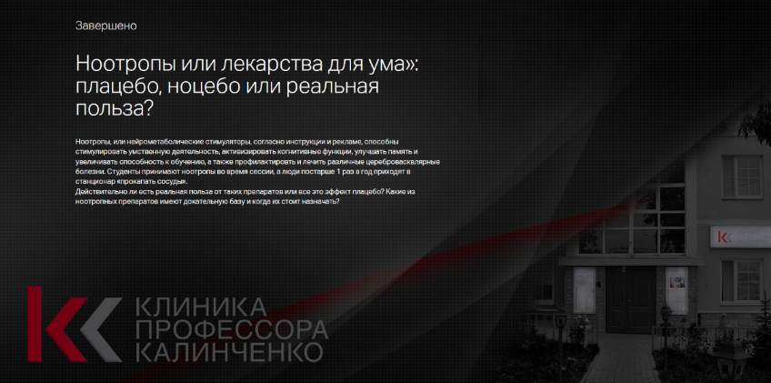 [Анастасия Прищепа] Ноотропы или лекарства для ума - плацебо, ноцебо или реальная польза? (2024)