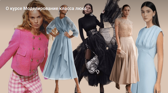 [Гульназ Рашитова] [Bespoked] [Шитье] Моделирование класса люкс (2024)