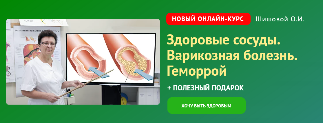 [Ольга Шишова] Здоровые сосуды. Варикозная болезнь. Геморрой (2024)