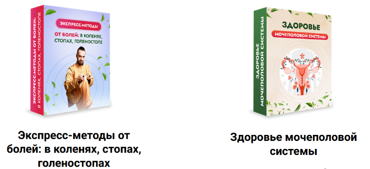[Данила Сусак] Экспресс-методы от болей: в коленях, стопах  + Здоровье мочеполовой системы (2023)