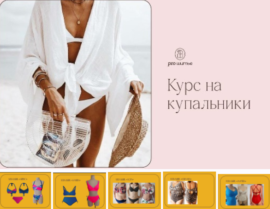 [Евгения Макаренко] [proshitye] [Шитье] Курс на купальники (2024)