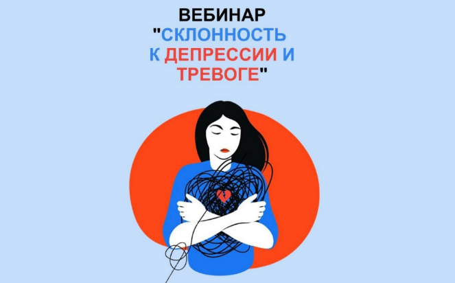 [Кристина Трофимова] Склонность к депрессии и тревоге (2023)