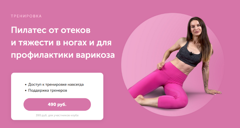 [Виктория Боровская] Пилатес от отеков и тяжести в ногах и для профилактики варикоза (2023)