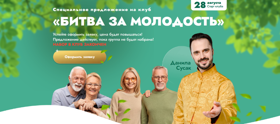 [Данила Сусак] Клуб "Битва за молодость" - 3 "Подвижность". Часть 1 (2023)