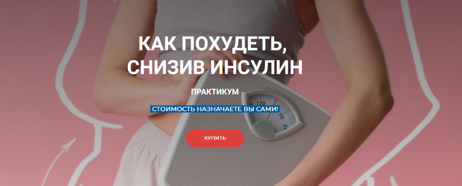 [Валерий Подрубаев] [humberto 2.0] Как похудеть, снизив инсулин (2023)