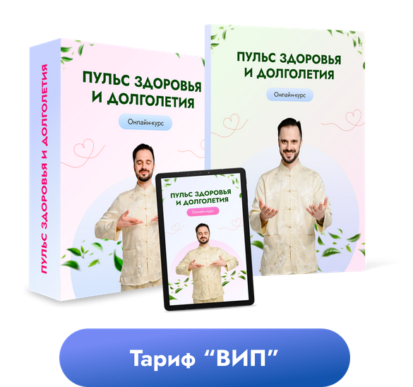 [Данила Сусак] Пульс здоровья и долголетия. Тариф ВИП (2023)