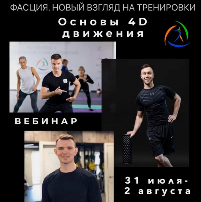 [M.Гурьев, Е.Кабацков, А.Марванов] Фасция. Новый взгляд на тренировки. Основы 4D движения (2023)