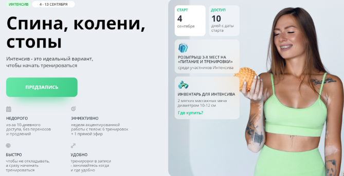 [Алена Медведева] Интенсив "Спина, колени и стопы" (2023)