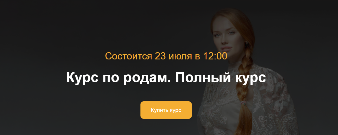 [Ольга Белоконь] Курс по родам. Полный курс (2023)