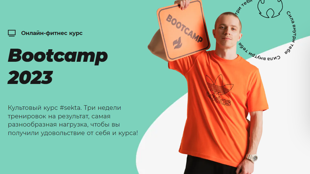 [#sekta] Сезонный курс Bootcamp Hardcore (2023)
