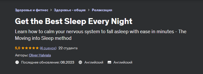 [Оливер Халвиала] [Udemy] Получите лучший сон каждую ночь (2023)