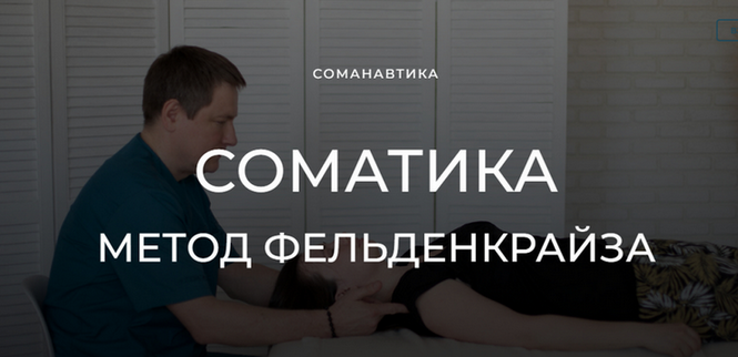 [Андрей Анучин] Уроки соматического движения по методу Фельденкрайза. Часть 8 (2023)