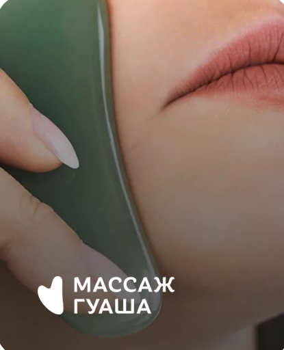 [Анастасия Адоньева] Массаж Гуаша (2023)