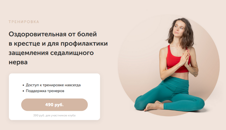 [Виктория Боровская] Оздоровительная от болей в крестце и защемления седалищного нерва (2023)