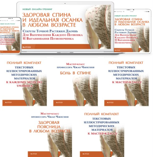 [Неоглори] Здоровая спина и идеальная осанка в любом в возрасте (2023)