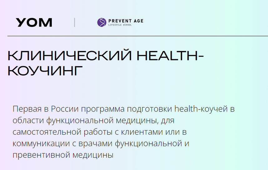 [УОМ] Клинический health-коучинг. Модуль 4 (2023)