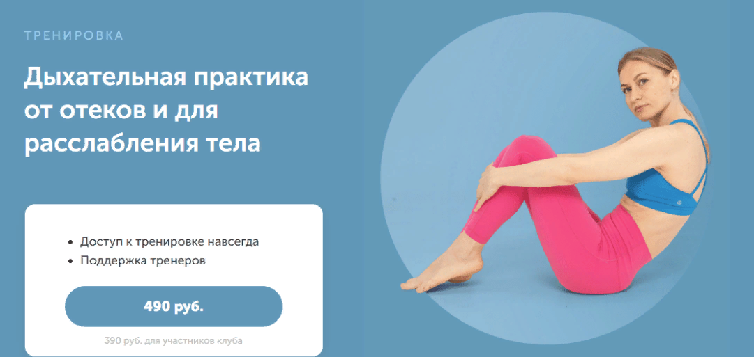 [FitSpoКлуб] Дарья Есипова - Дыхательная практика от отеков и для расслабления тела (2023)