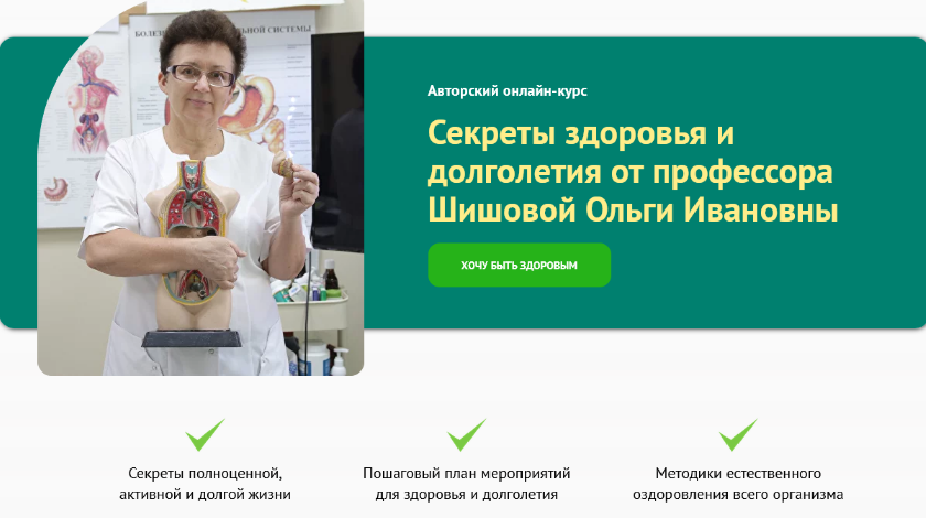 [Ольга Шишова] Секреты здоровья и долголетия (2023)