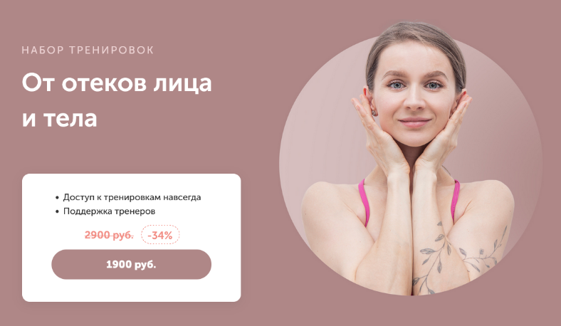 [Виктория Боровская, Дарья Есипова] От отеков лица и тела (2023)