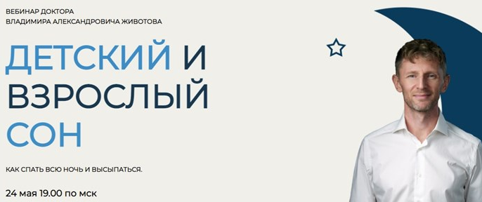 [Владимир Животов] Детский и взрослый сон (2023)