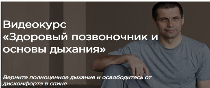 [Станислав Сущев] Здоровый позвоночник и основы дыхания (2023)