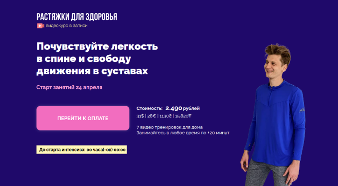 [Дмитрий Кириченко] Растяжки для здоровья (2023)