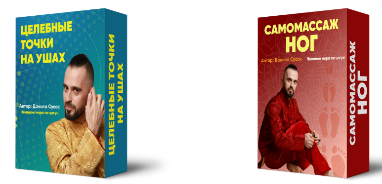 [Данила Сусак] Целебные точки на ушах + Самомассаж ног (2023)