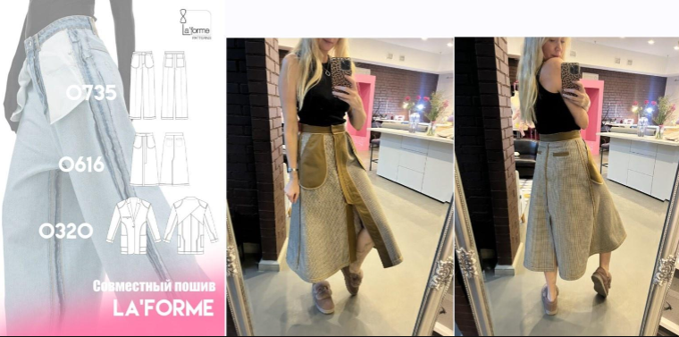 [LaForme] Софья Ерашевская - Совместный пошив Наизнанку (2023)