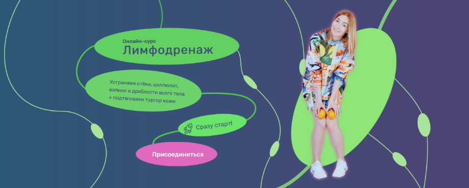 [Ольга Дробышева] Лимфодренаж (2023)