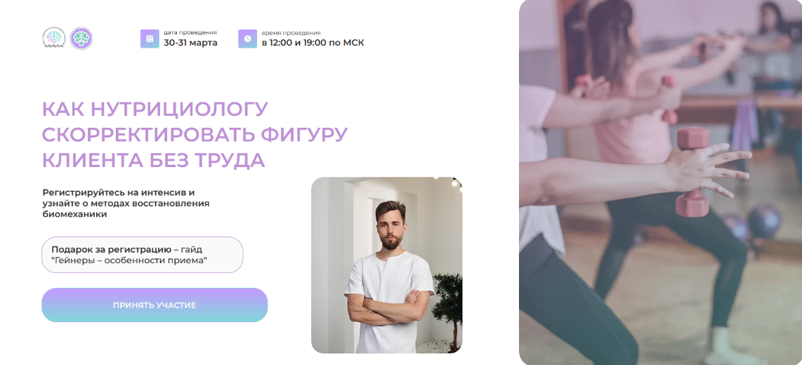 [Олег Агапэ] [МИИН] Как нутрициологу скорректировать фигуру клиента без труда (2023)