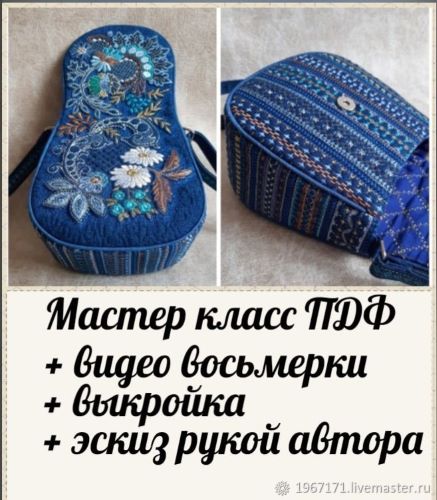 [Сумочных дел Мастер] Татьяна Еремина - МК «Джинсовая сумочка по форме восьмерка» (2023)
