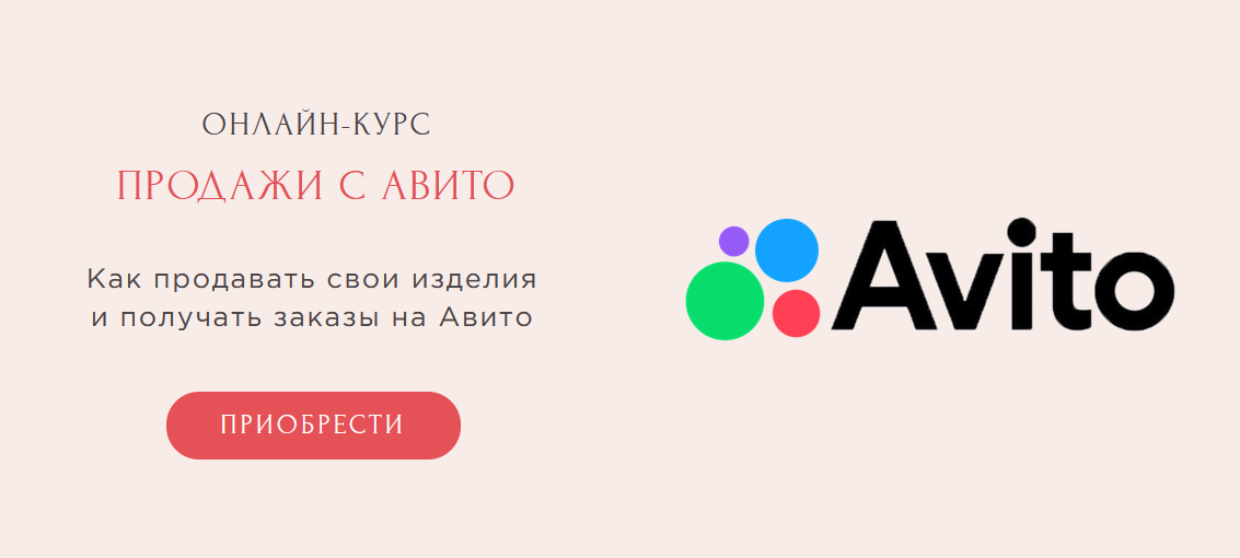 [Дарья Васильева] [Zacramaschool] [Макраме] Продажи с Авито (2023)