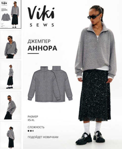 [Виктория Ракуса] [vikisews] [Шитье] Аннора джемпер размеры XS-XL, рост 162-168 (2023)