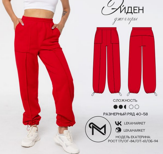 [ЛекаМаркет] Джоггеры Эйден. Размер 40-58. Рост 164 (2023)