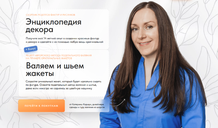 [Катерина Коршун] Энциклопедия декора (2023)