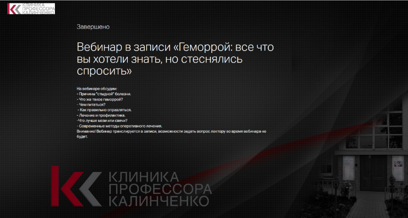 [Андрей Бегма][Клиника Калинченко] Геморрой - все что вы хотели знать, но стеснялись спросить (2022)