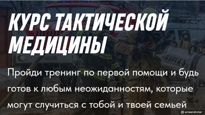 [Влад Харриган] Курс тактической медицины (2022)