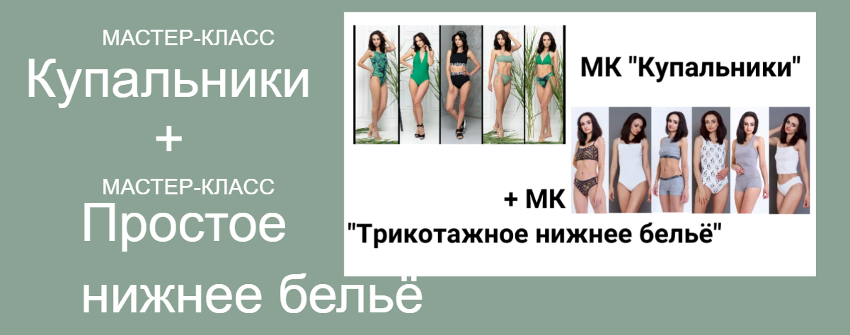 [Шитье] Юлия Золотухина - Купальники + Простое нижнее бельё (бонусом) (2022)