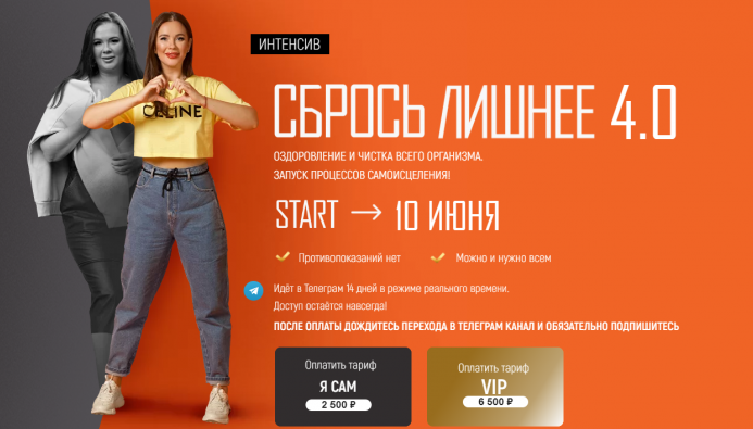 [Алёна Ковальчук] Сбрось лишнее. Тариф VIP (2022)